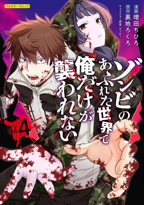 Zombie no Afureta Sekai Ore Dake ga Osowarenai