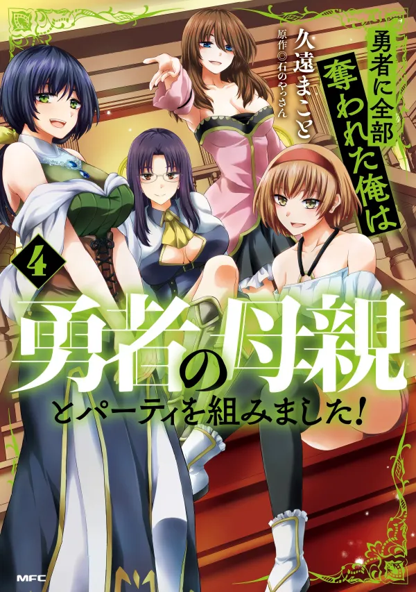 The Hero Took Everything from Me, So I Partied with the Hero’s Mother!