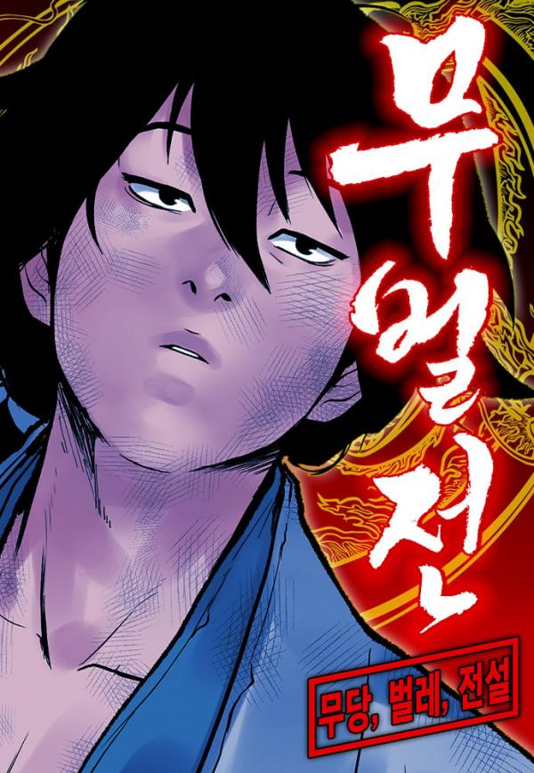 Battle of the Martial Masters [QISCANS]