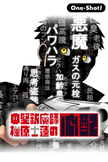 The Worries of Shiren Erihara, a Mid-Ranked Exorcist