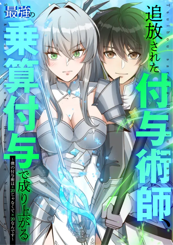 The banished Enchanter Rises to the Top with Overpowered Multiplicative Buffs: My Enhancement Magic Isn't +20, It's ×20!