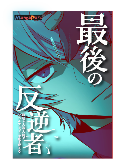 The Last Rebel: The Savior Android Levels Up to Change the Future