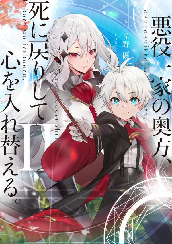 The Lady of the Villainous Family Comes Back From the Dead and Has a Change of Heart