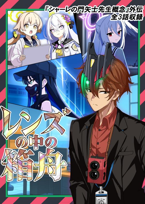 Blue Archive x Kamen Rider Decade - Lens no Naka no Hakobune (Doujinshi)