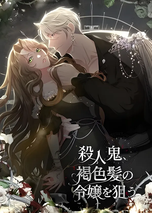 The Brunette’s Reaper