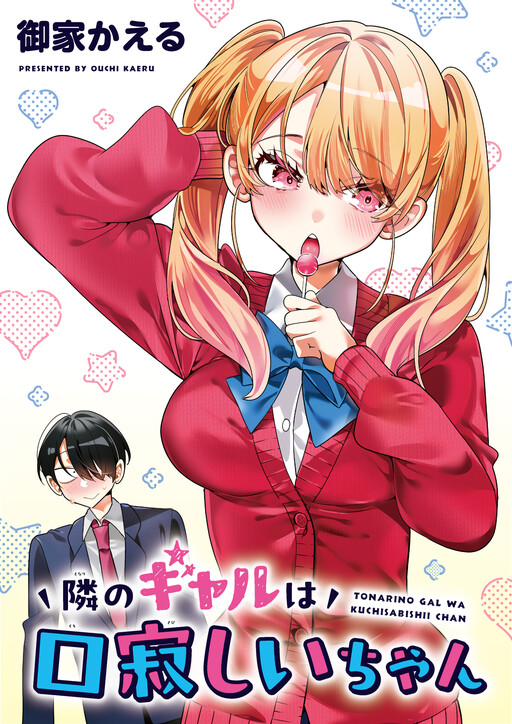 The Gyaru with Cravings Next to Me