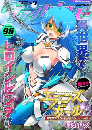 EDEN'S GIRL ISEKAI DE HEROINE PINCH NI NARU SHIMA