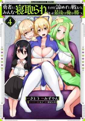 Even Though the Hero Stole Everyone from Me, I won't Give Up, I'll Keep Fighting. I'm Sure I'll Be the One Who Wins in the End.