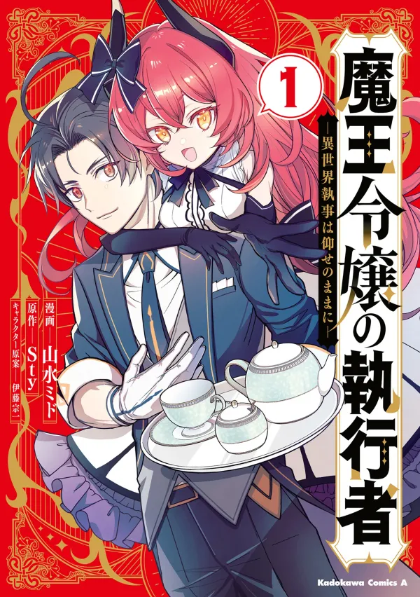 The Executioner of the Demon King's Daughter: The Otherworldly Butler Does as He Pleases