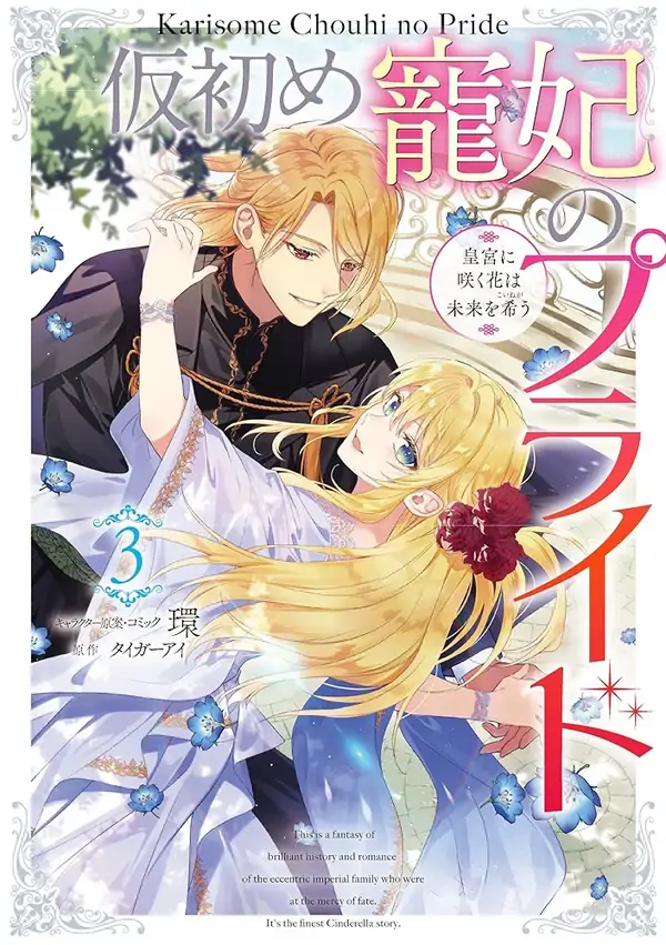 The Pride of the Temporary Consort: The Flower Blooming in the Imperial Palace Wishes for the Future.