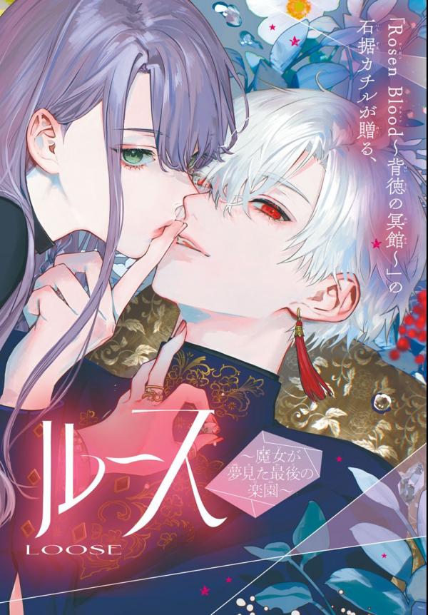 Phantom Ruth: The Witch's Last Paradise