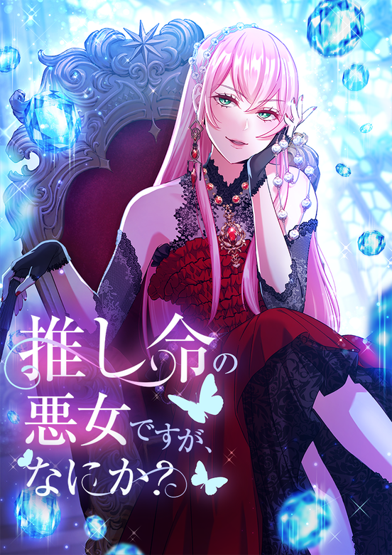 I'm a Villainess Devoted To My Favorite, So What?