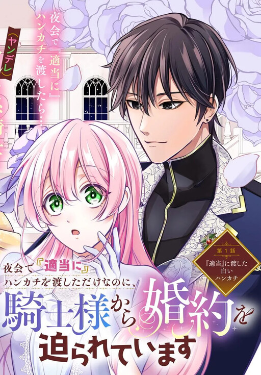 A White Handkerchief I gave away “At Random”