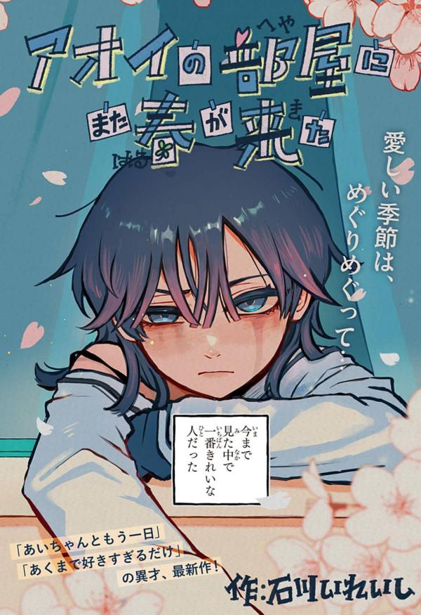 Spring Returns to Aoi's Room [Official]