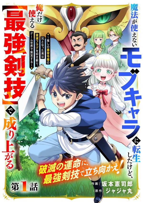 Mahou ga Tsukaenai Mob Character ni Tenseishita kedo, Ore dake Tsukaeru "Saikyou Kengi" de Nariagaru