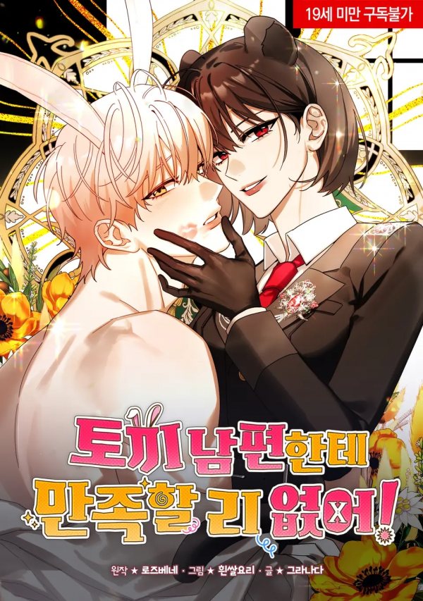 There's no way I’d be satisfied with a rabbit husband!