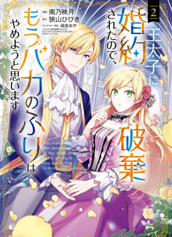 My Engagement Was Cancelled so I Will Stop Pretending to Be a Fool