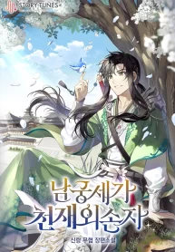 The Genius Grandson of Namgung Clan