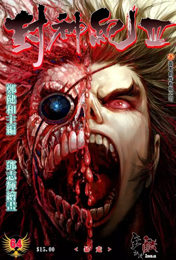 Chronicles of the God's Order III