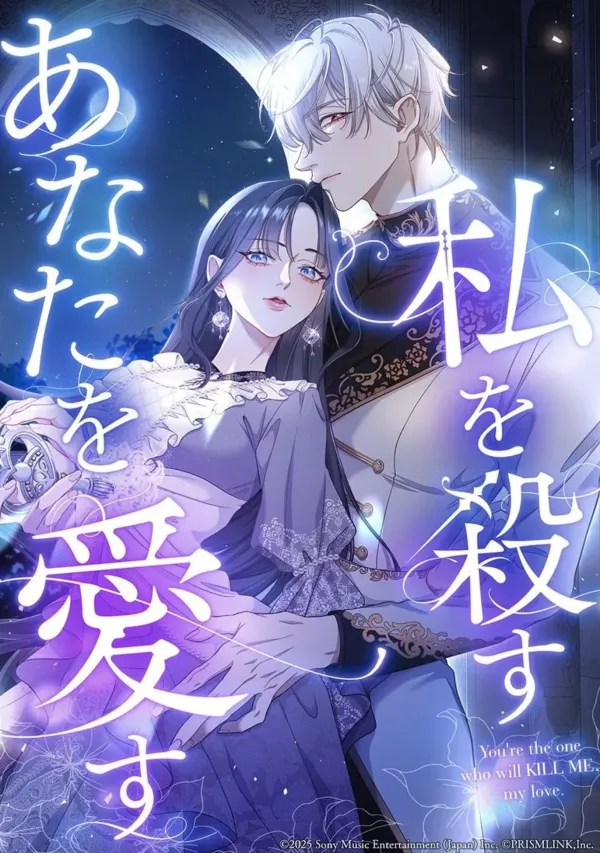 You're The One Who Will Kill Me, My Love