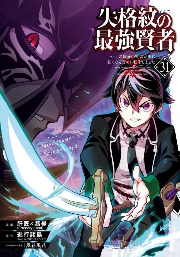 The Strongest Sage with the Weakest Crest