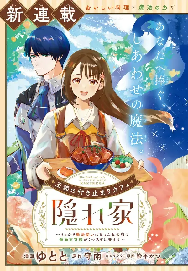 The Hideaway Café: The Mage by Accident and the Visiting Royal Secretary