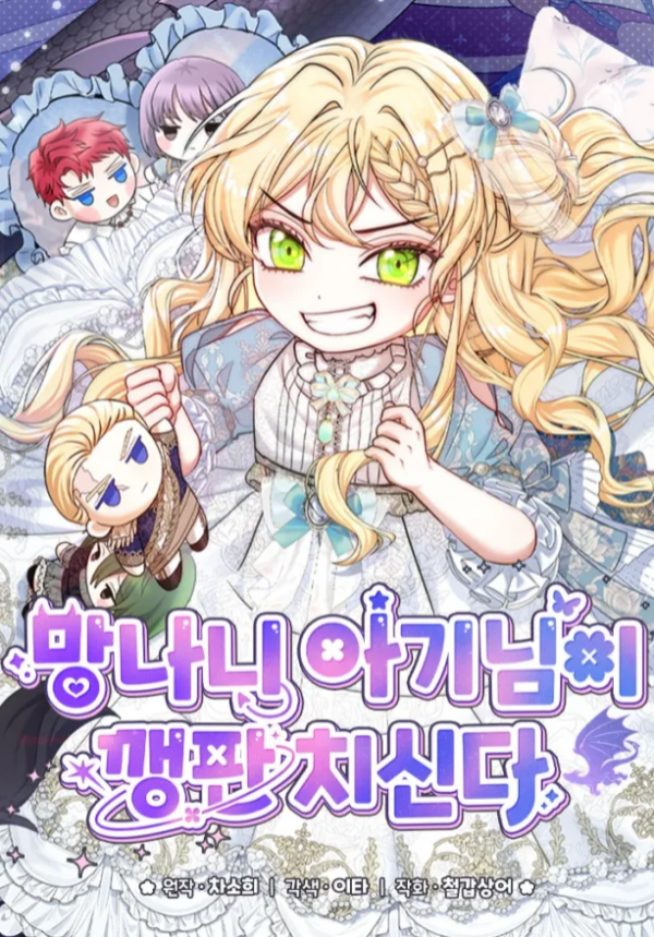 The Mischievous Baby Is Throwing A Tantrum