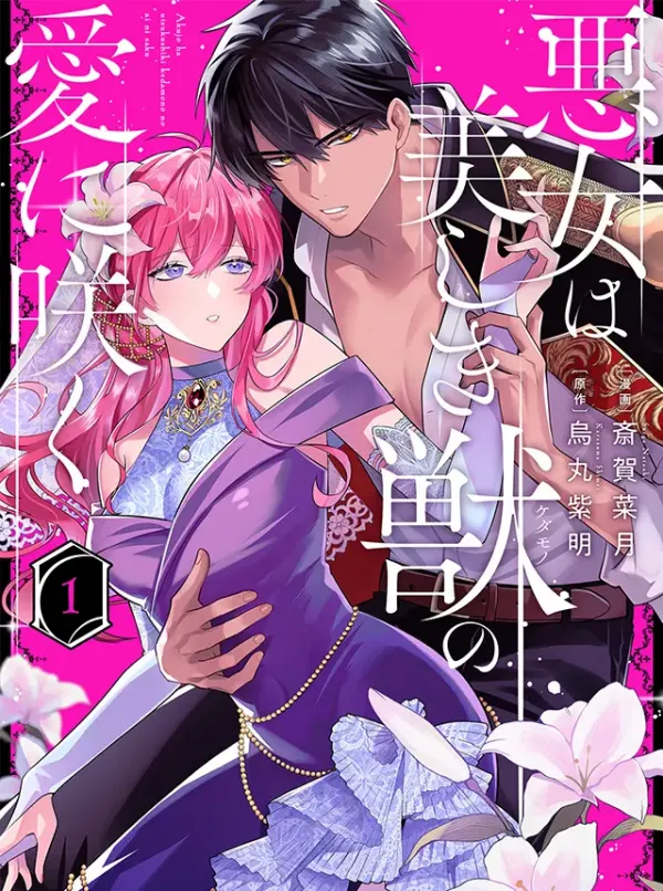 The Villainess Blooms in the Love of a Beautiful Beast