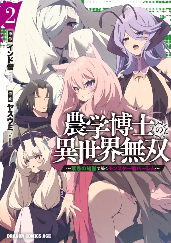 The Unrivaled Isekai Adventure of an Agricultural Science Professor: Building a Monster Girl Harem with Pharmaceutical Knowledge