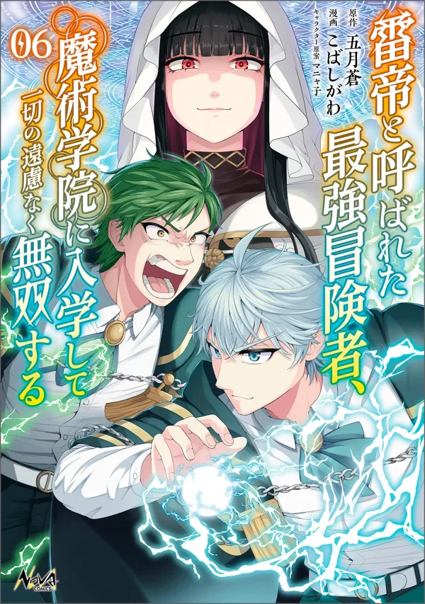 The World's Strongest S-Class Adventurer, Known as the Thunder Emperor, Shows His Power Without Restraint and Becomes a Warrior in the Magic Academy