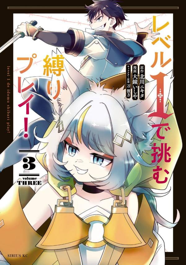 Level 1 de Idomu Shibari Play!