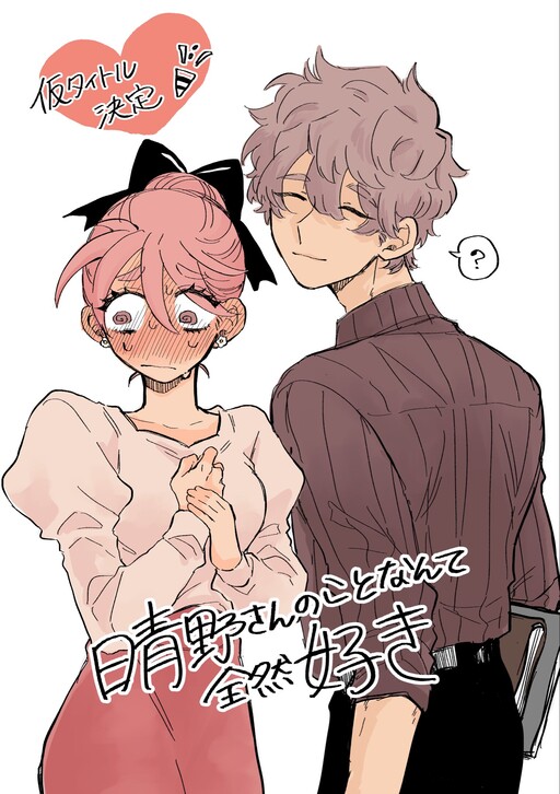 It’s Not like I Like Haruno-san at All!