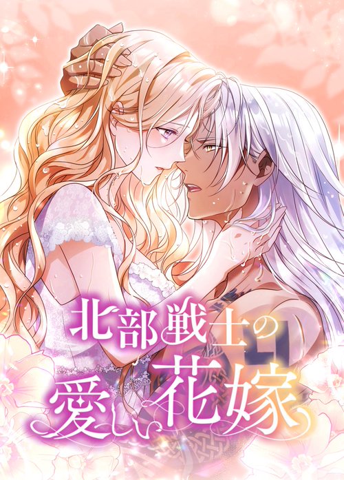 The Northern Warrior's Beloved Wife