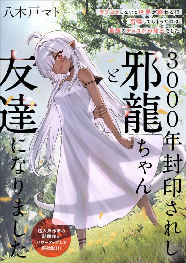 An Evil Dragon That Was Sealed Away for 3000 Years Became My Friend