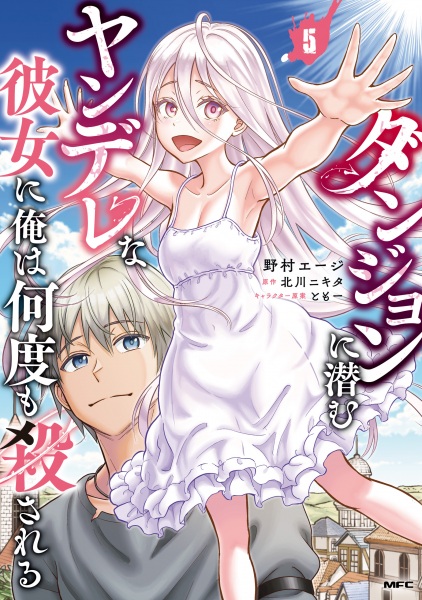 My Yandere Girlfriend Hiding in the Dungeon Kills Me Over and Over Again