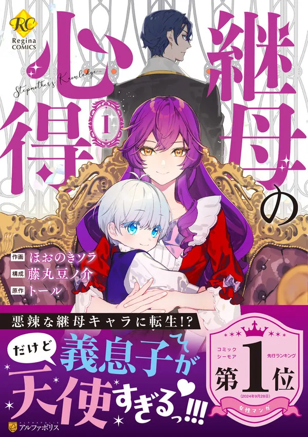 The Stepmother's Principles