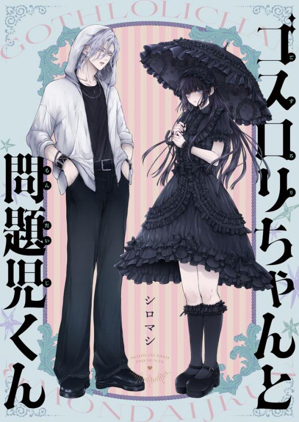Goth Loli-chan & Troublemaker-kun