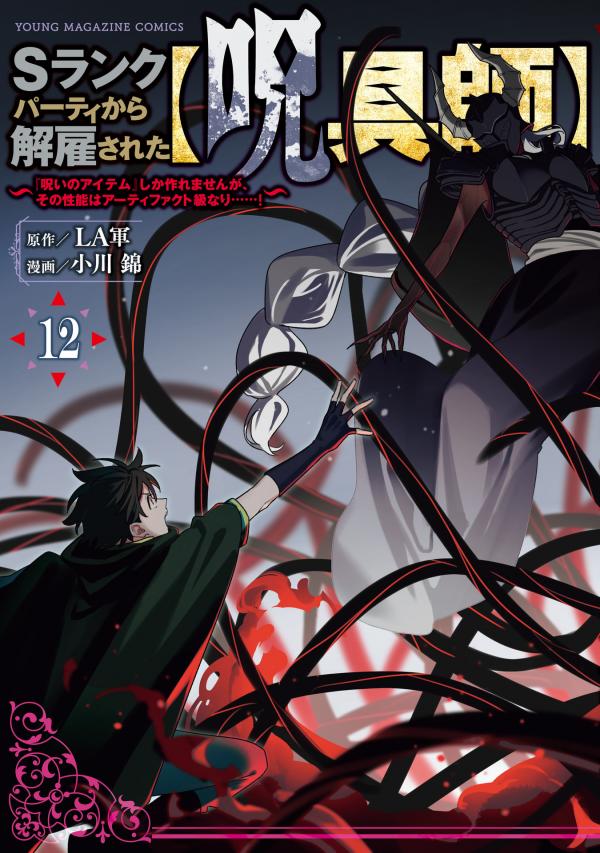 I'm a Curse Crafter, and I Don't Need an S-Rank Party!