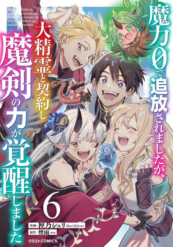 0 Magic, a High Spirit, and a Demonic Sword