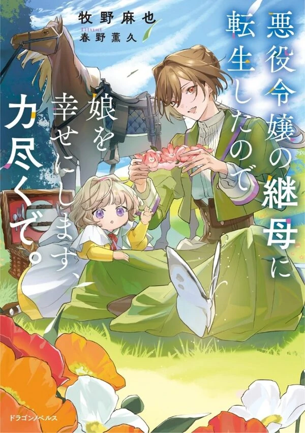 I Became the Villainess’s Stepmother, So I’ll Make Her Happy.