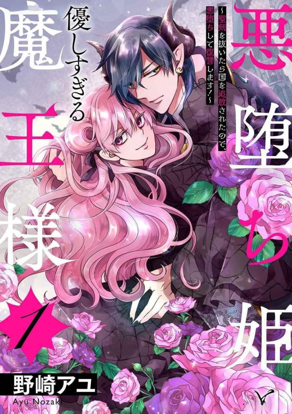 The Fallen Princess and the Overly Kind Demon Lord