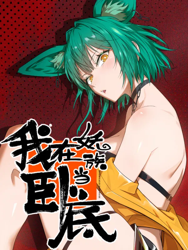 I’m an Undercover Agent in the Demon Nation