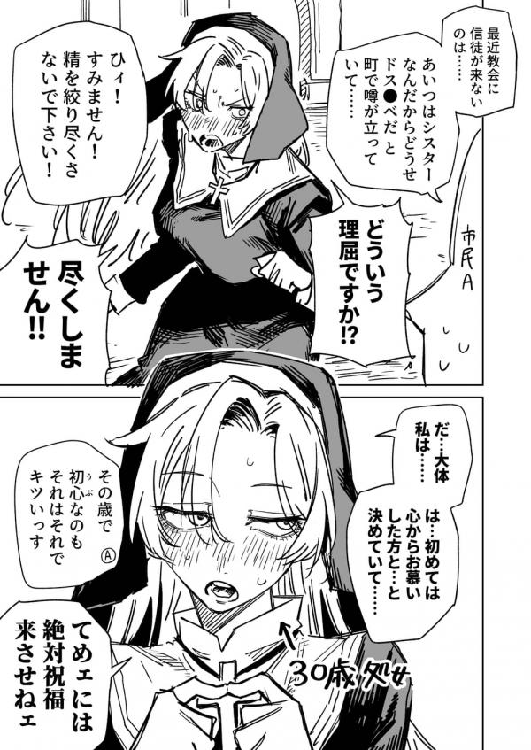 The Sister Who Is Subject to Rumors