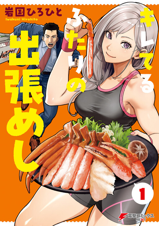 Kireteru Futari no Shucchou Meshi