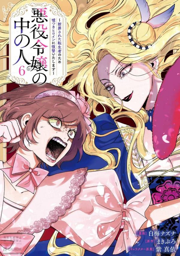 The One Within the Villainess