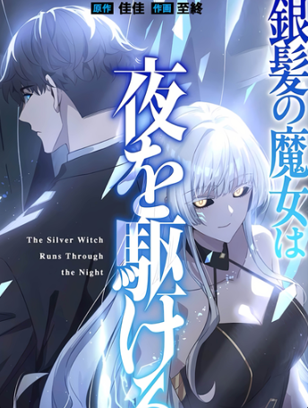 The Silver Witch Runs through The Night