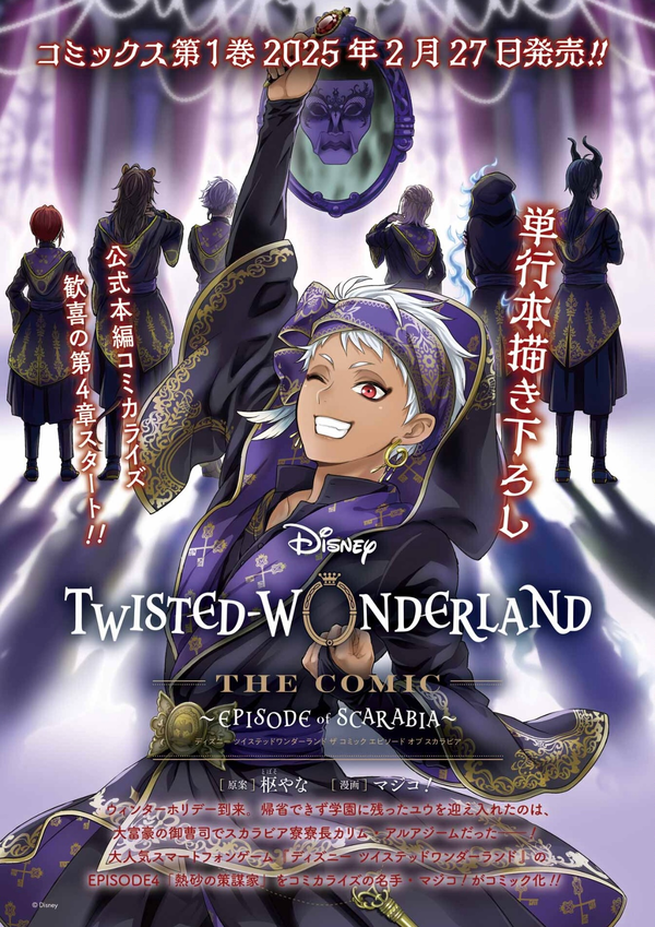 Disney Twisted Wonderland: Episode of Scarabia