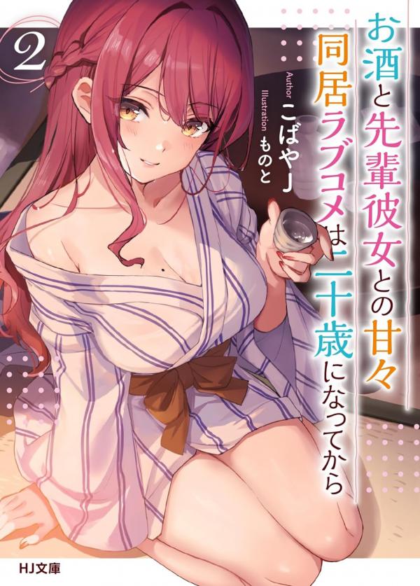 Sweet Cohabitation Romcom With My Senior Girlfriend and Alcohol Starts At Twenty