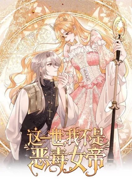 In This Life, I’m Not the Vicious Empress