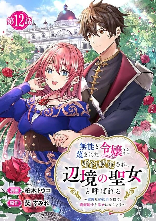 The Noble Lady Scorned as Incompetent Is Jilted and Becomes Known as the Saint of the Frontier